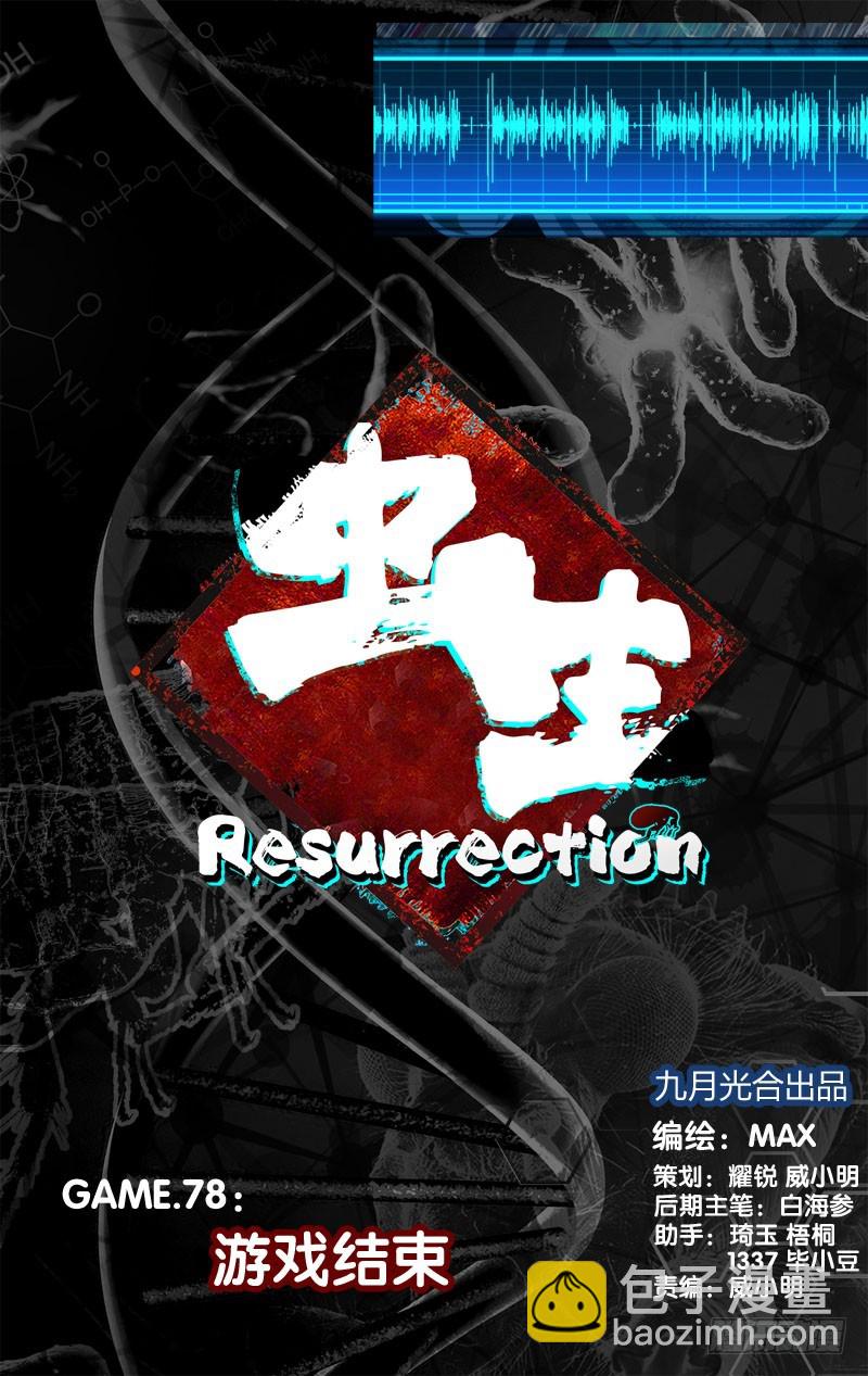 78.游戏结束-第80话