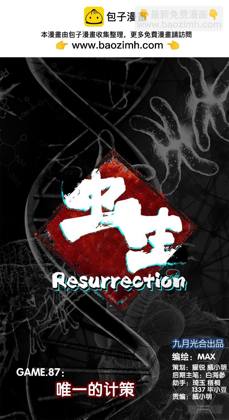 87.唯一的计策-第90话