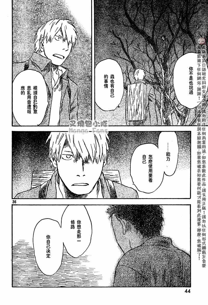 蟲師 - 第40話 - 2