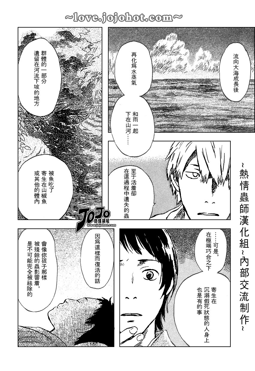 蟲師 - 第42話 - 3