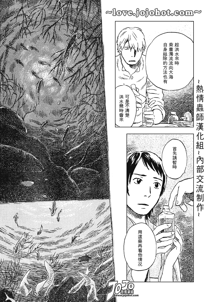 蟲師 - 第42話 - 4