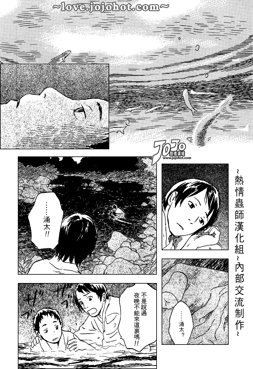 蟲師 - 第42話 - 5