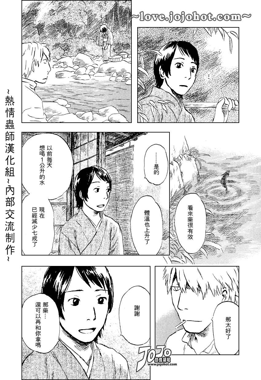 蟲師 - 第42話 - 6