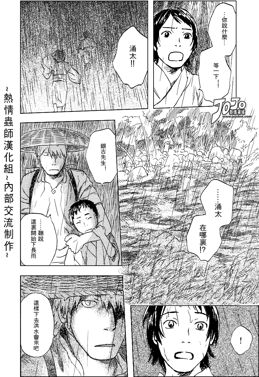 蟲師 - 第42話 - 5