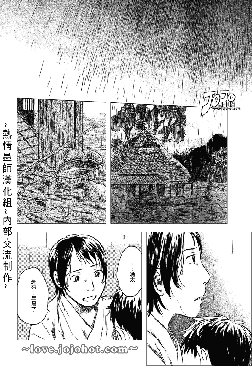 蟲師 - 第42話 - 3