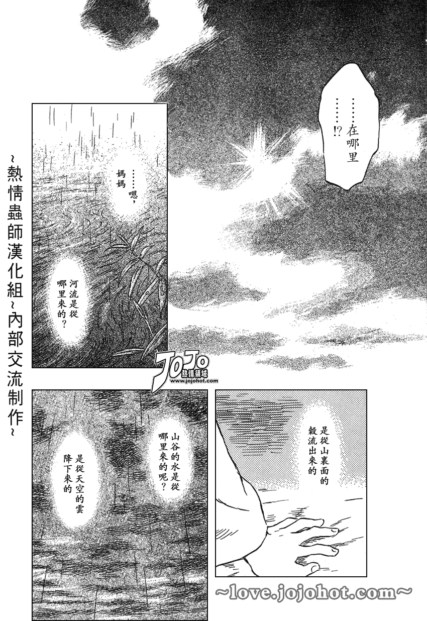 蟲師 - 第42話 - 2