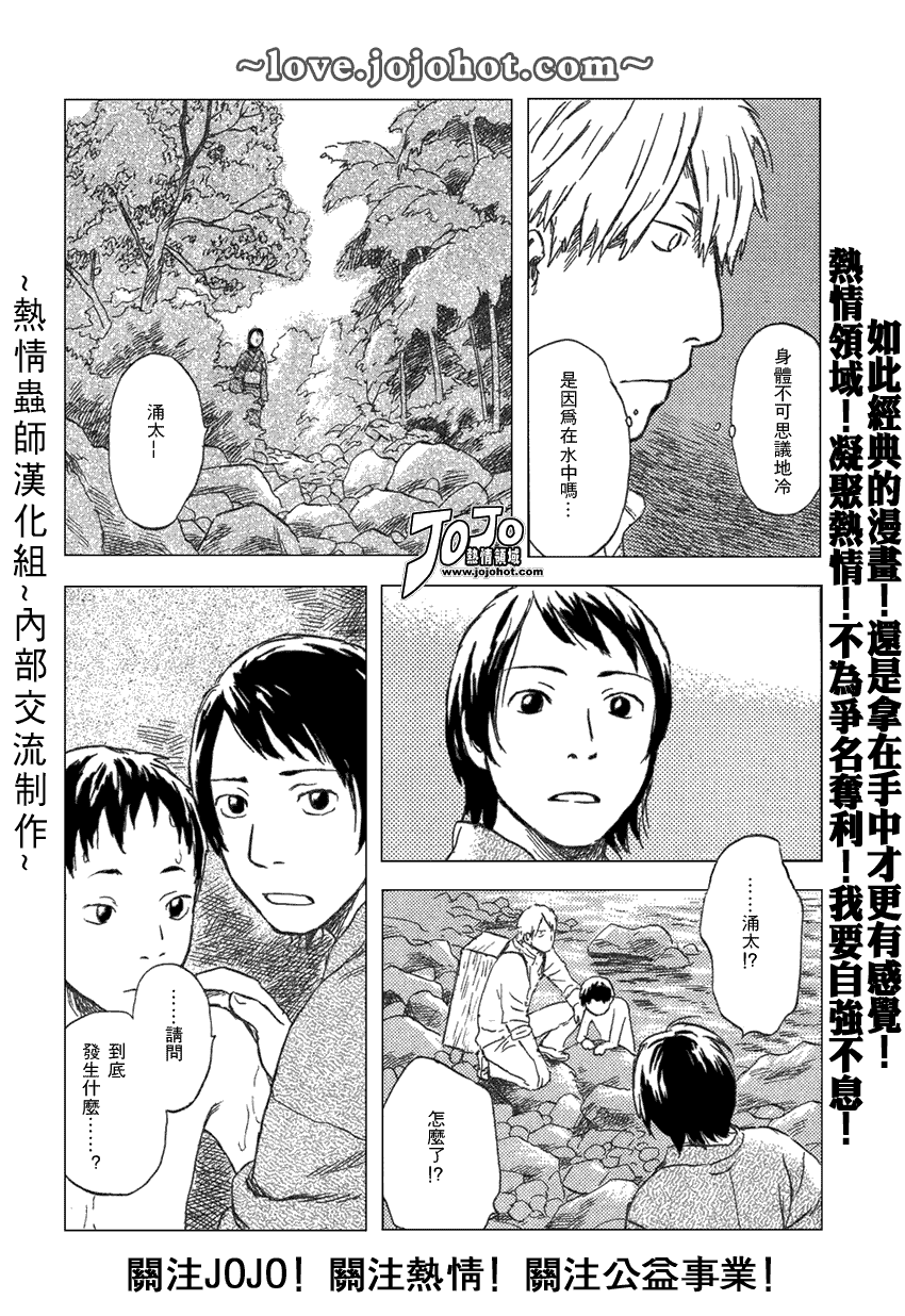 蟲師 - 第42話 - 4