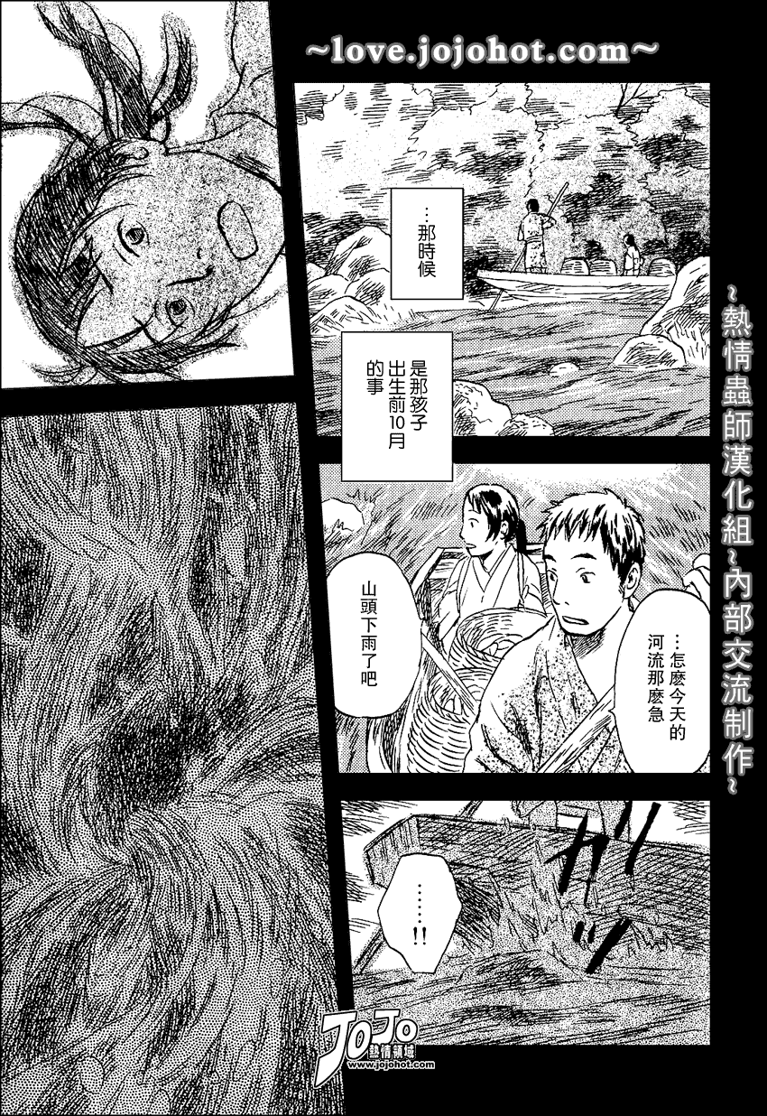 蟲師 - 第42話 - 5