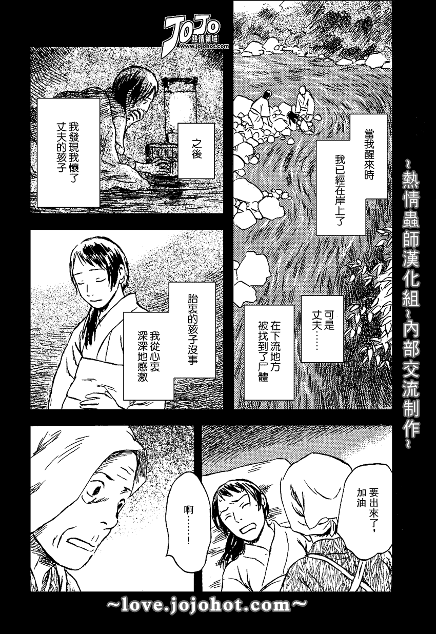 蟲師 - 第42話 - 6