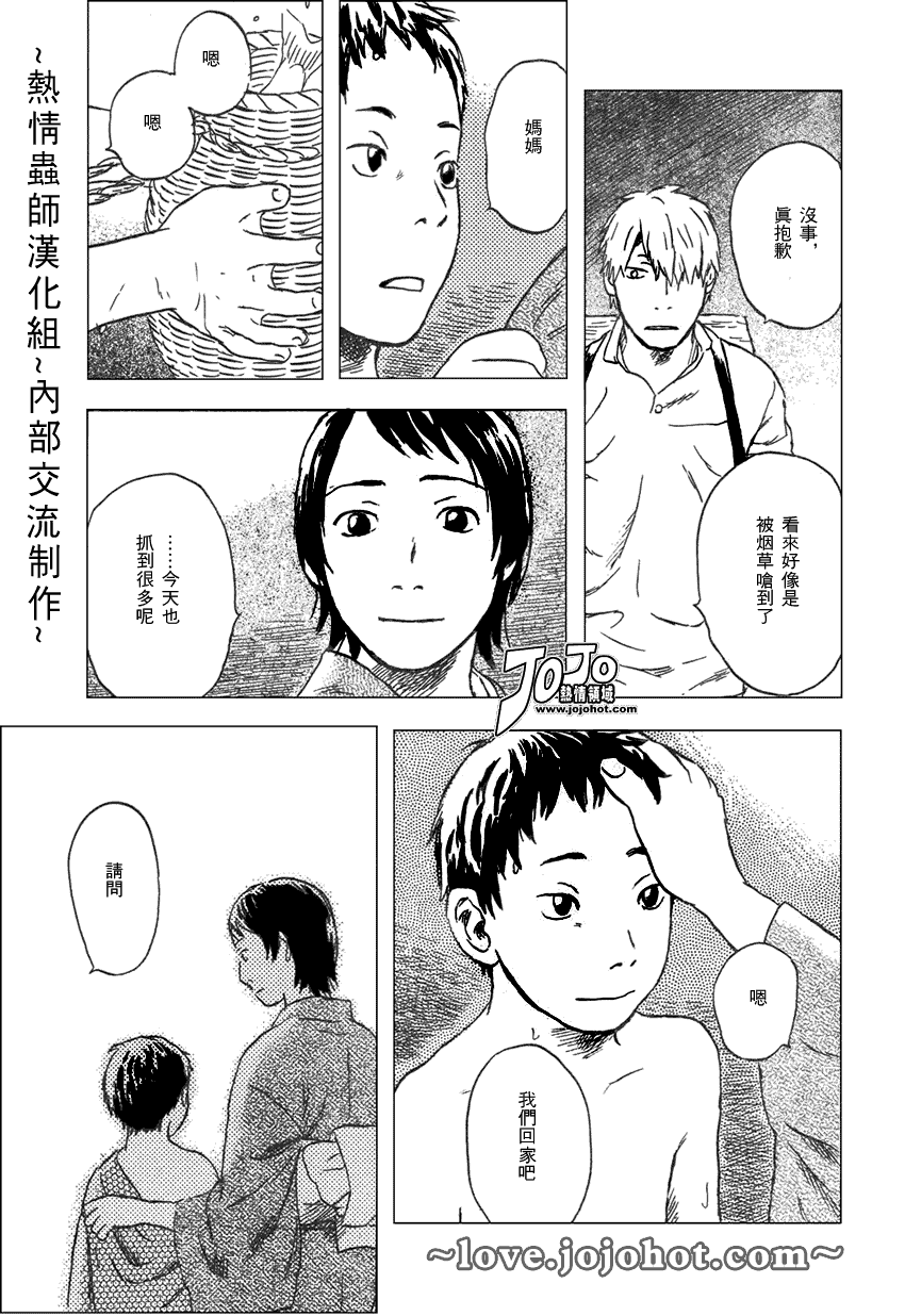 蟲師 - 第42話 - 5