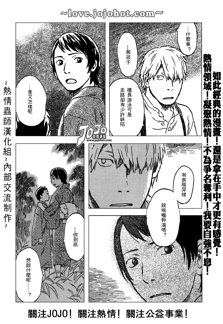 蟲師 - 第42話 - 6