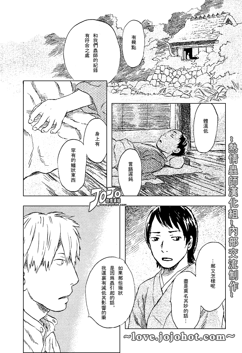 蟲師 - 第42話 - 7