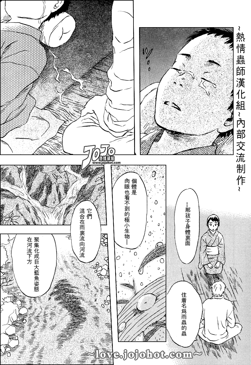 蟲師 - 第42話 - 2