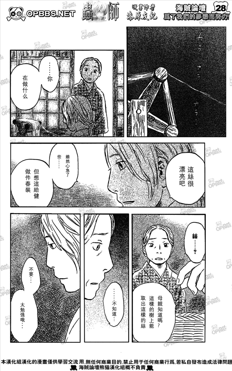 蟲師 - 第44話 - 6