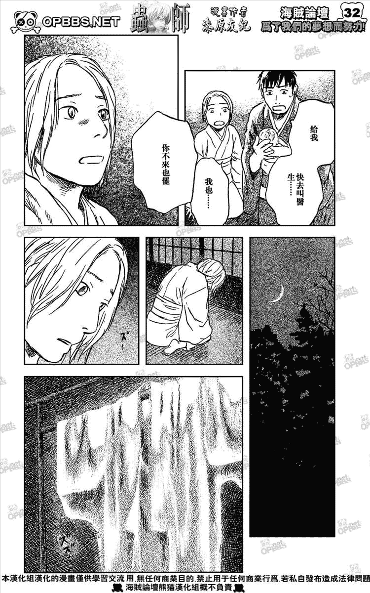 蟲師 - 第44話 - 3