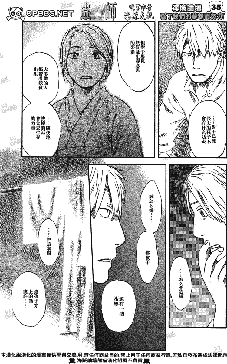 蟲師 - 第44話 - 6