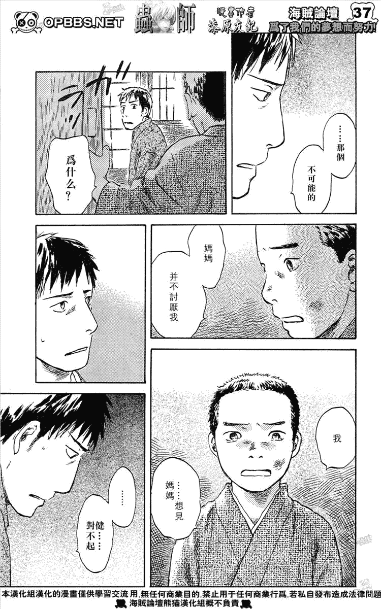 蟲師 - 第44話 - 1