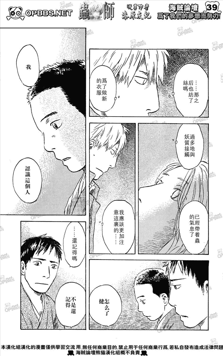 蟲師 - 第44話 - 3