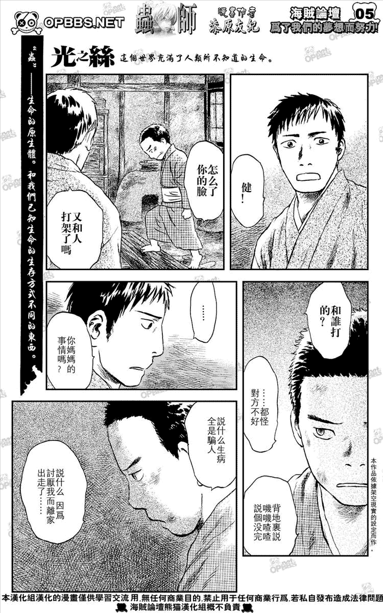 蟲師 - 第44話 - 4