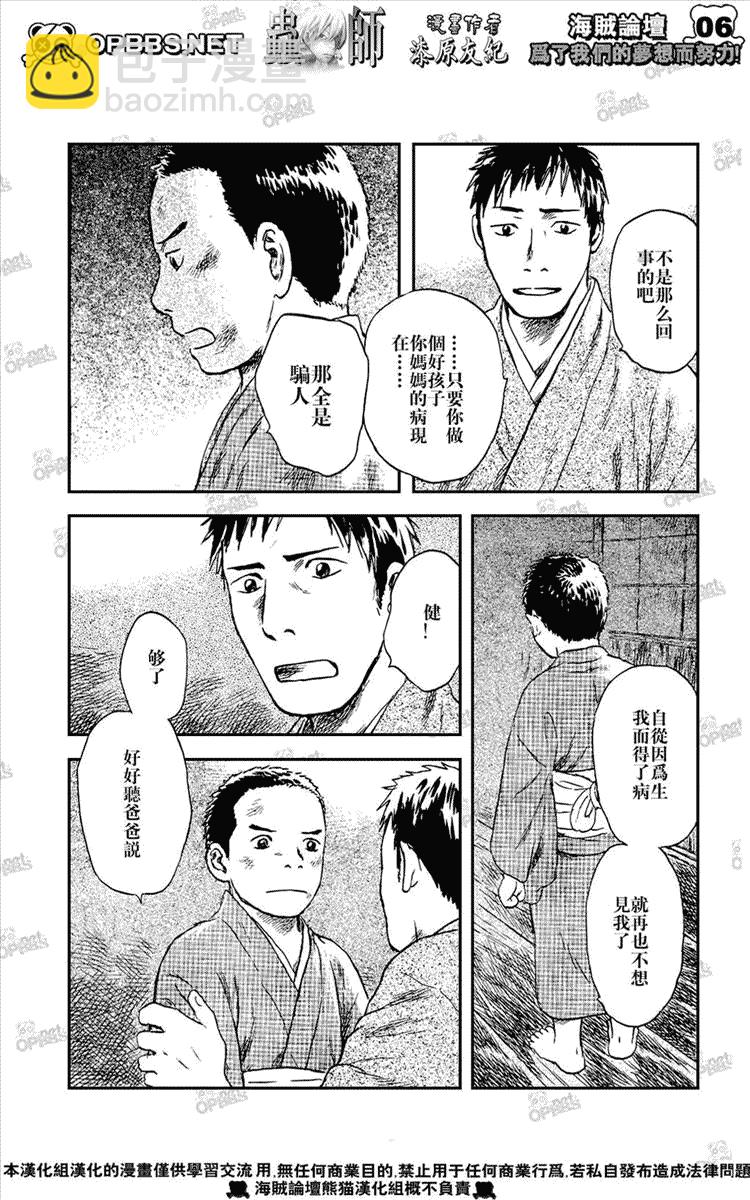 蟲師 - 第44話 - 5