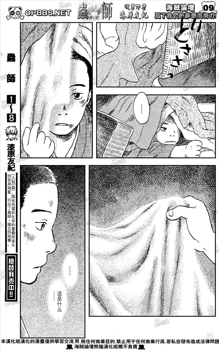 蟲師 - 第44話 - 1