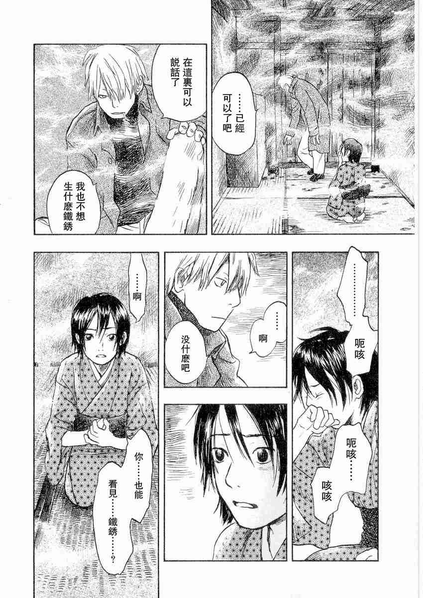 蟲師 - 第3卷(1/5) - 3