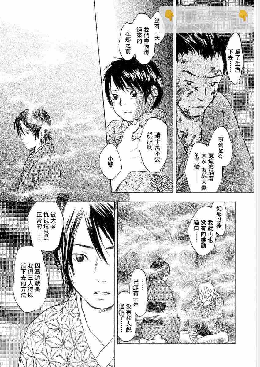 蟲師 - 第3卷(1/5) - 7