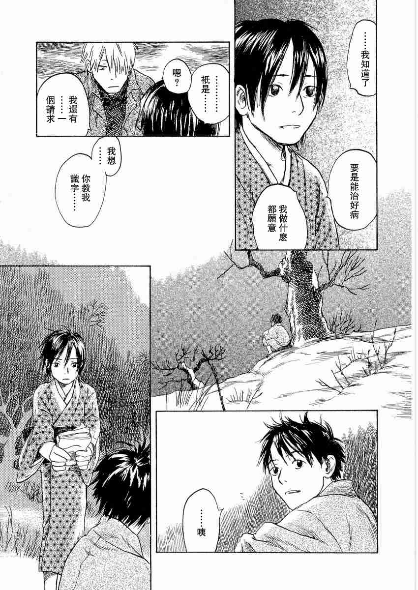 蟲師 - 第3卷(1/5) - 7