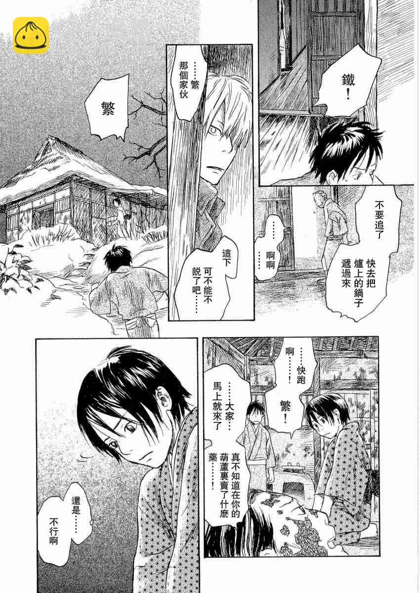 蟲師 - 第3卷(1/5) - 3