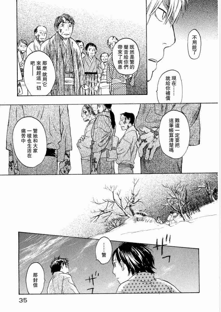 蟲師 - 第3卷(1/5) - 7