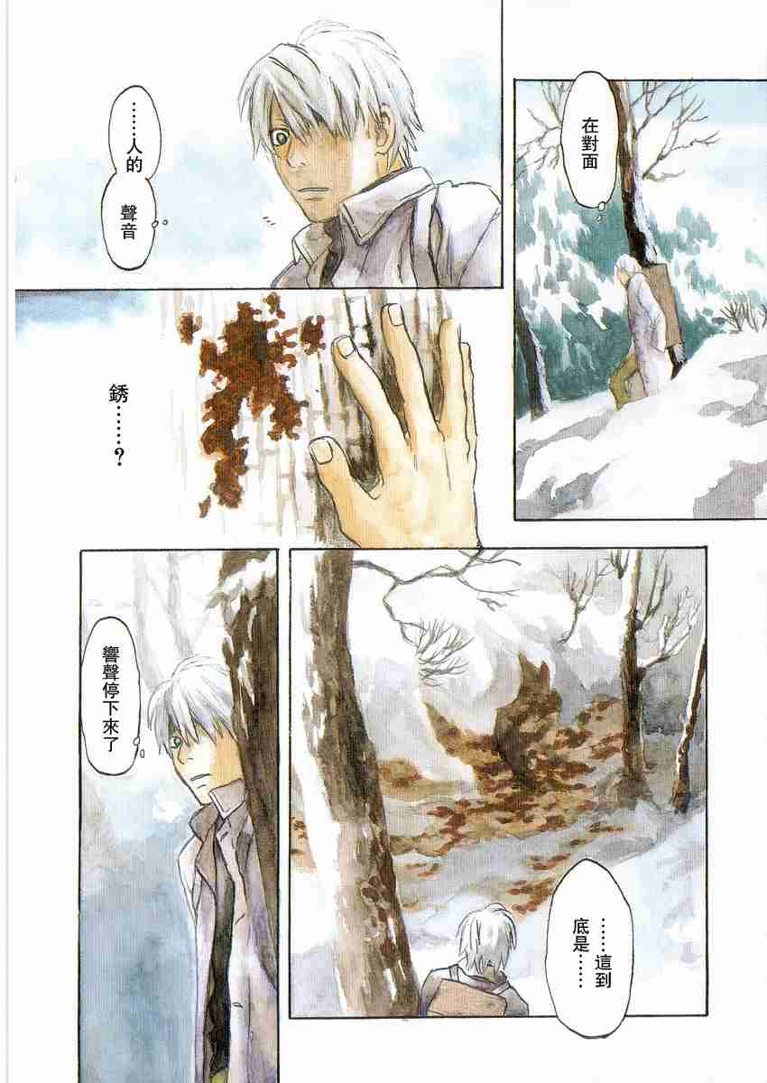 蟲師 - 第3卷(1/5) - 8