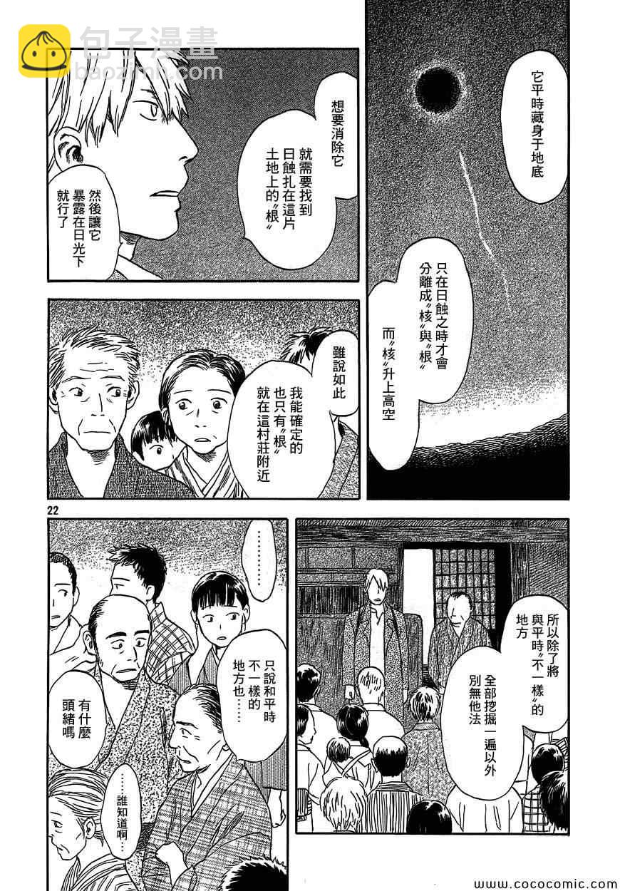 蟲師 - 特別篇：蝕日之影 前篇(1/2) - 4