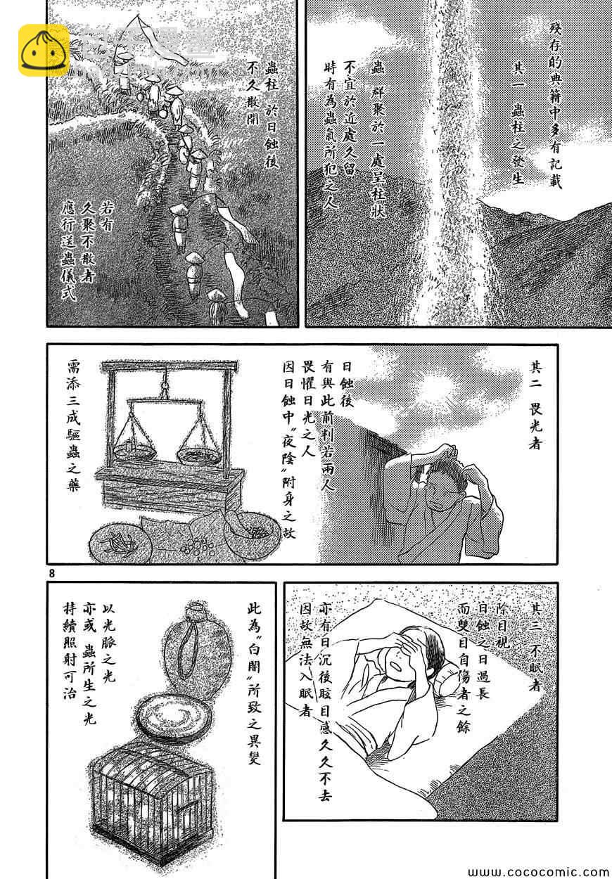 蟲師 - 特別篇：蝕日之影 前篇(1/2) - 7