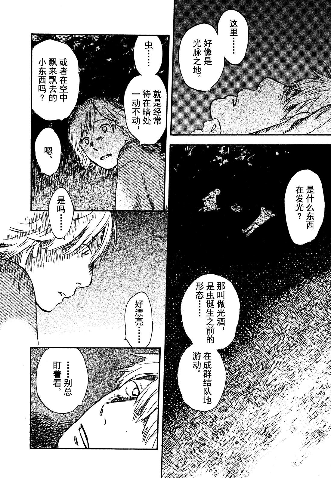 蟲師 - 第26話  天邊的線 - 5