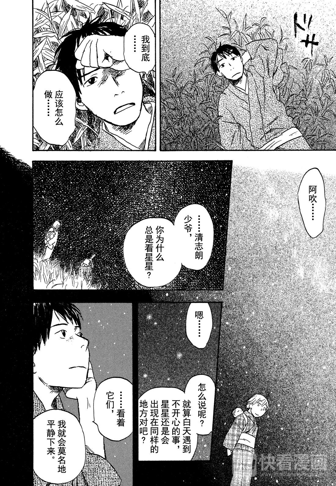 蟲師 - 第26話  天邊的線 - 1