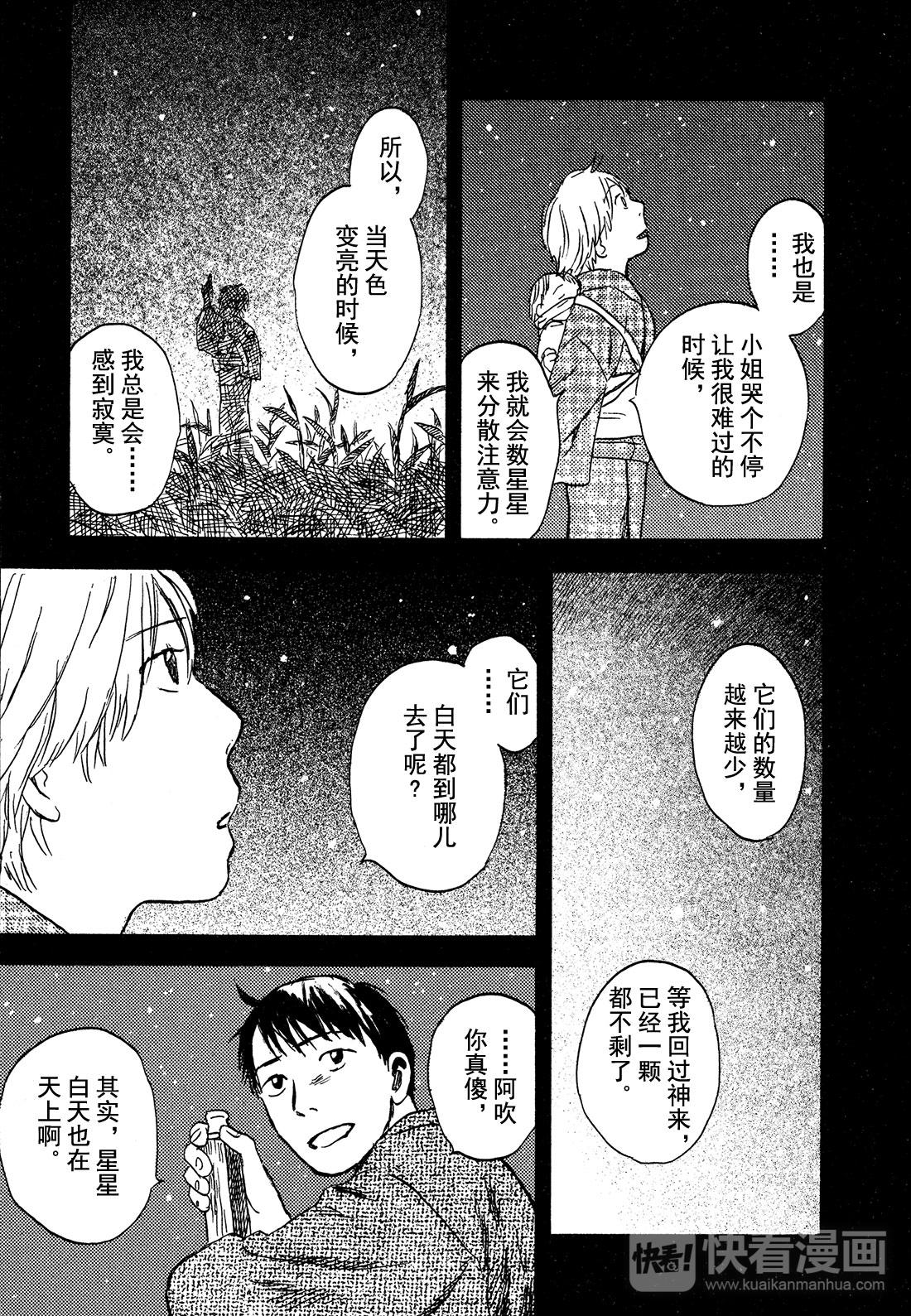 蟲師 - 第26話  天邊的線 - 2