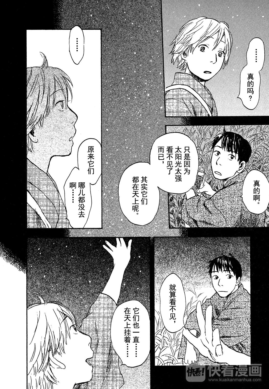 蟲師 - 第26話  天邊的線 - 3