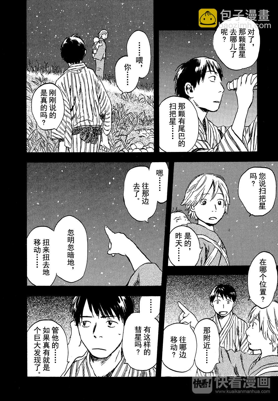 蟲師 - 第26話  天邊的線 - 2