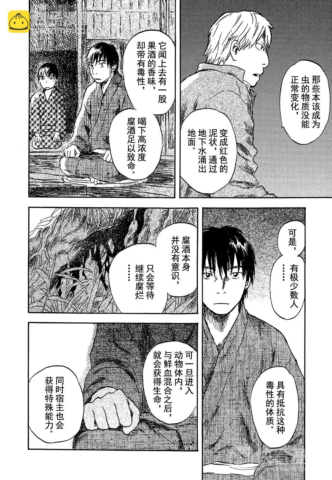 蟲師 - 第28話   撫摸黑夜的手 - 2