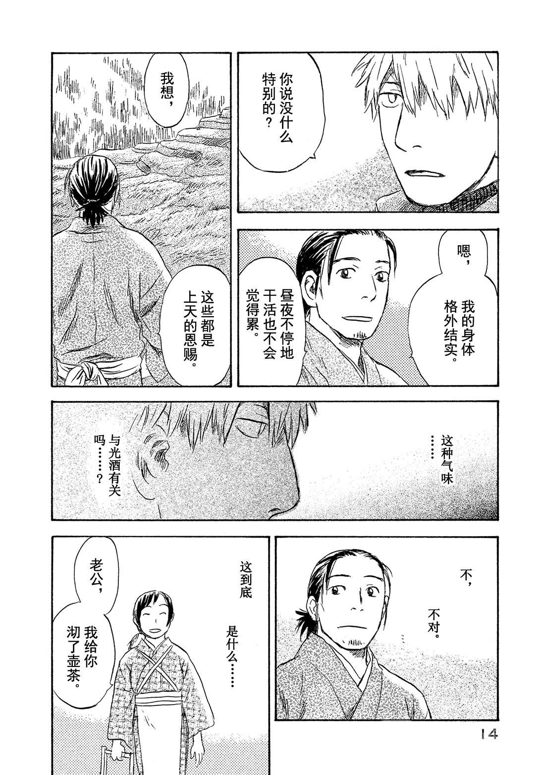 蟲師 - 第36話  潮涌之谷 - 1