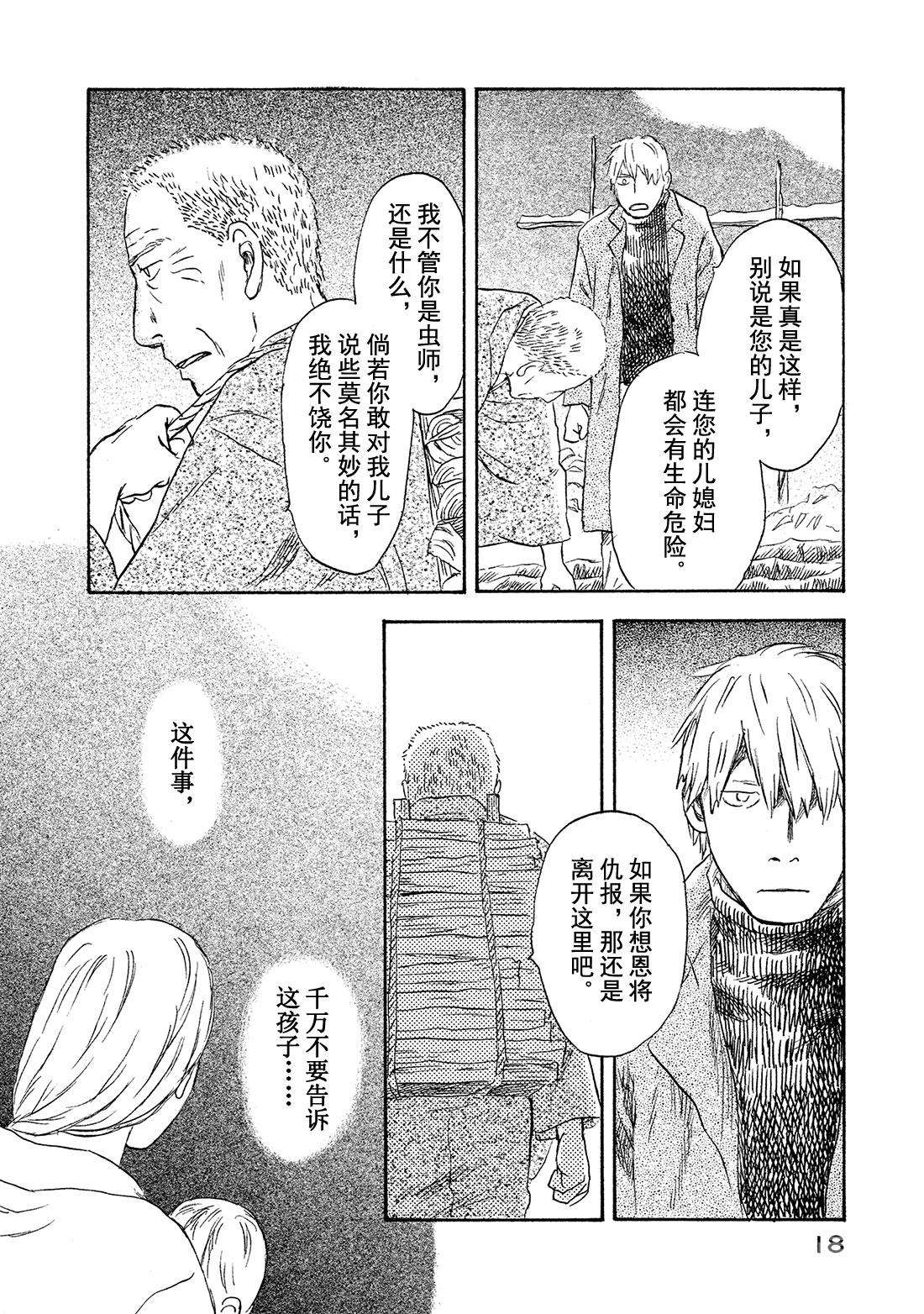 蟲師 - 第36話  潮涌之谷 - 5