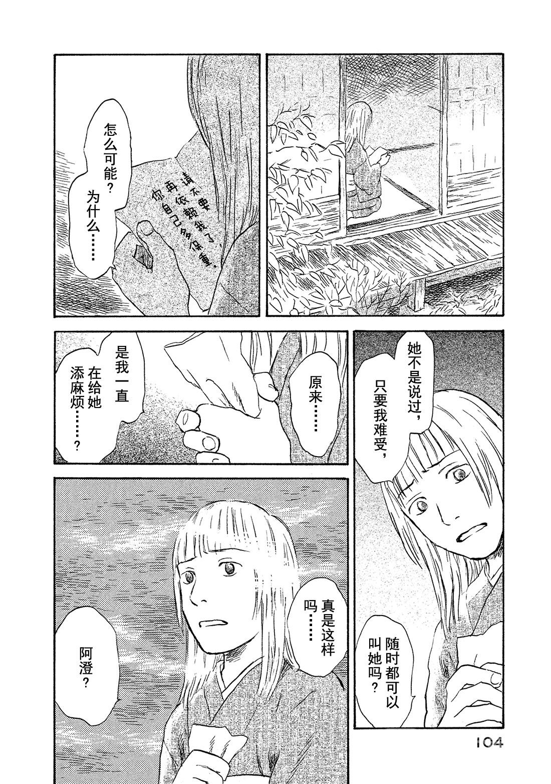 蟲師 - 第38話   隱江 - 6