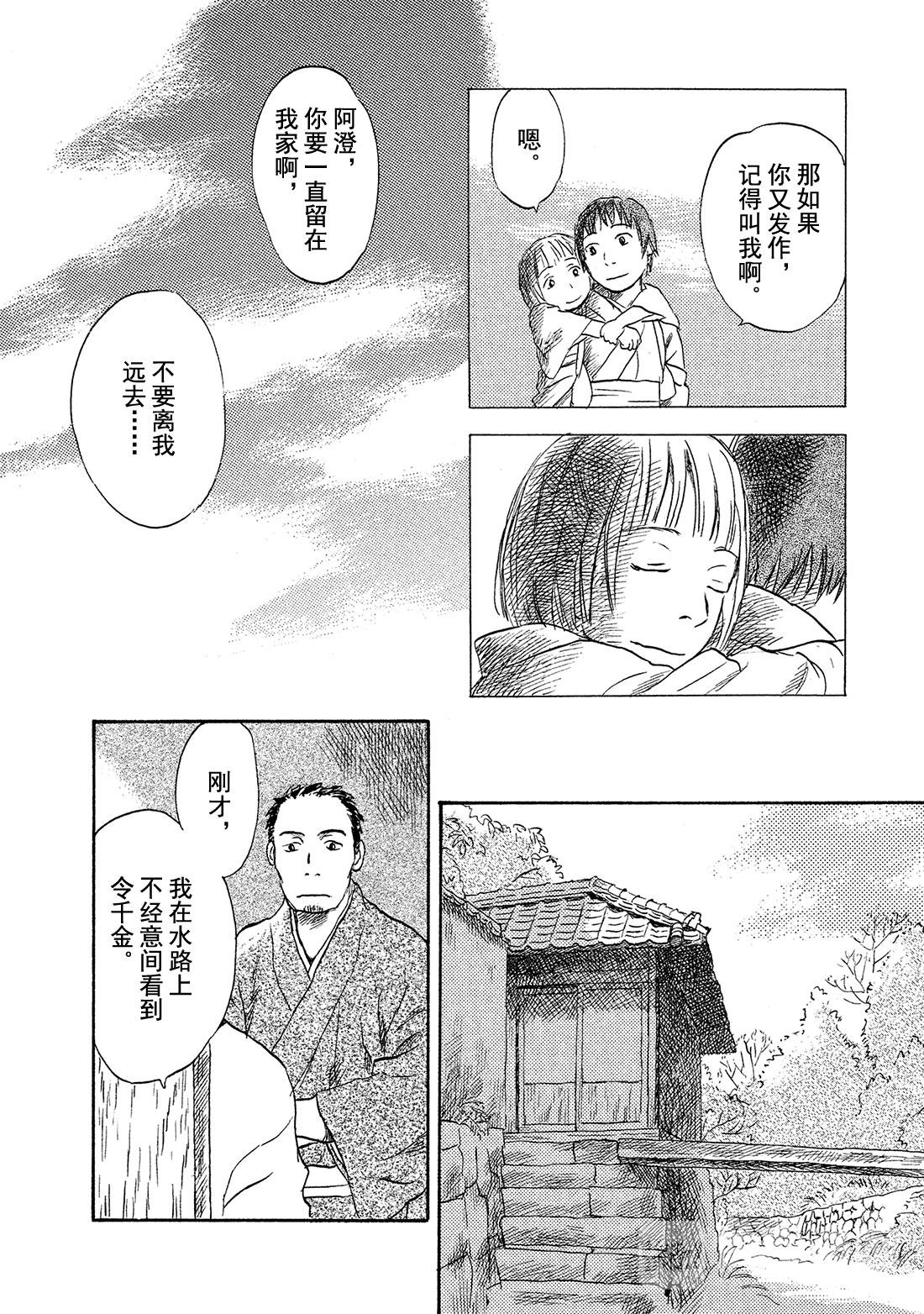 蟲師 - 第38話   隱江 - 6