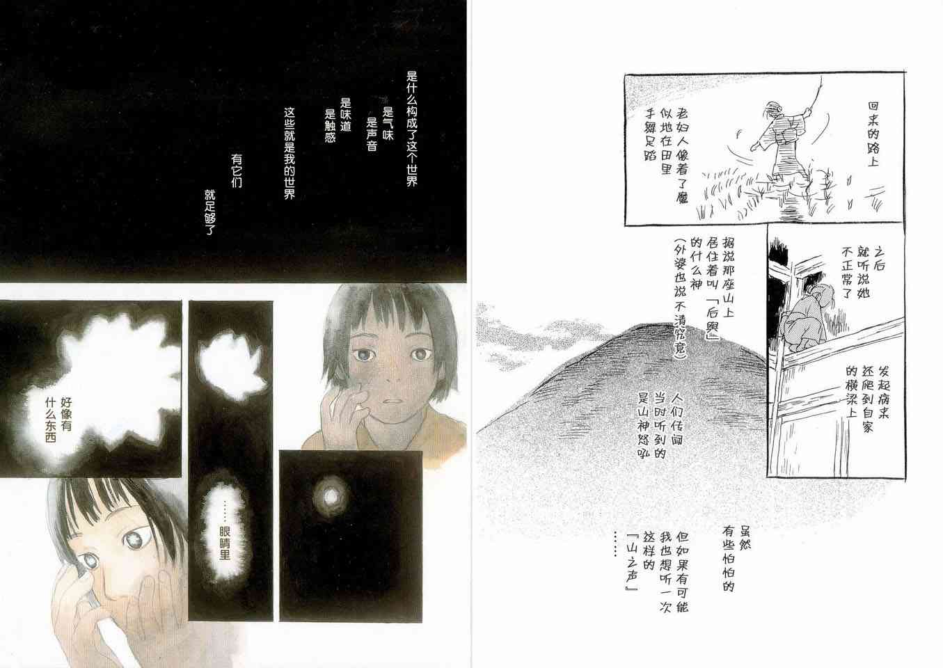 蟲師 - 第5卷(1/3) - 8