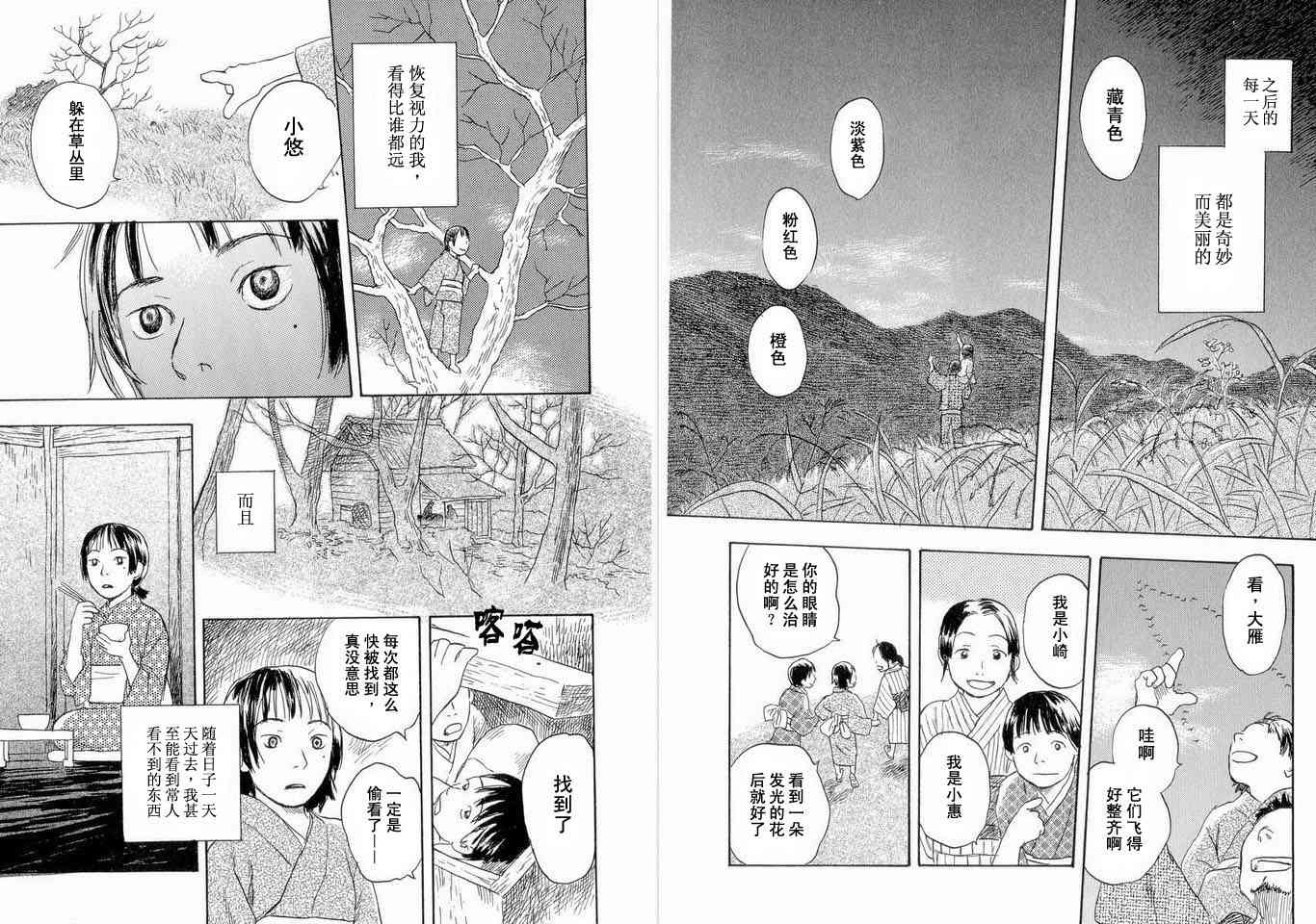 蟲師 - 第5卷(1/3) - 1