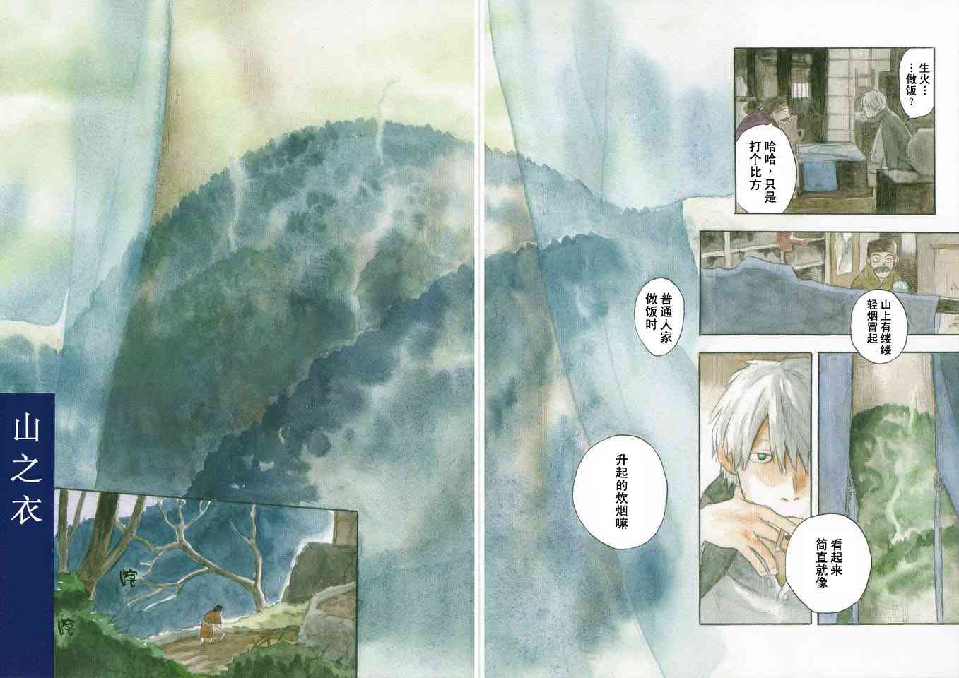 蟲師 - 第5卷(2/3) - 3