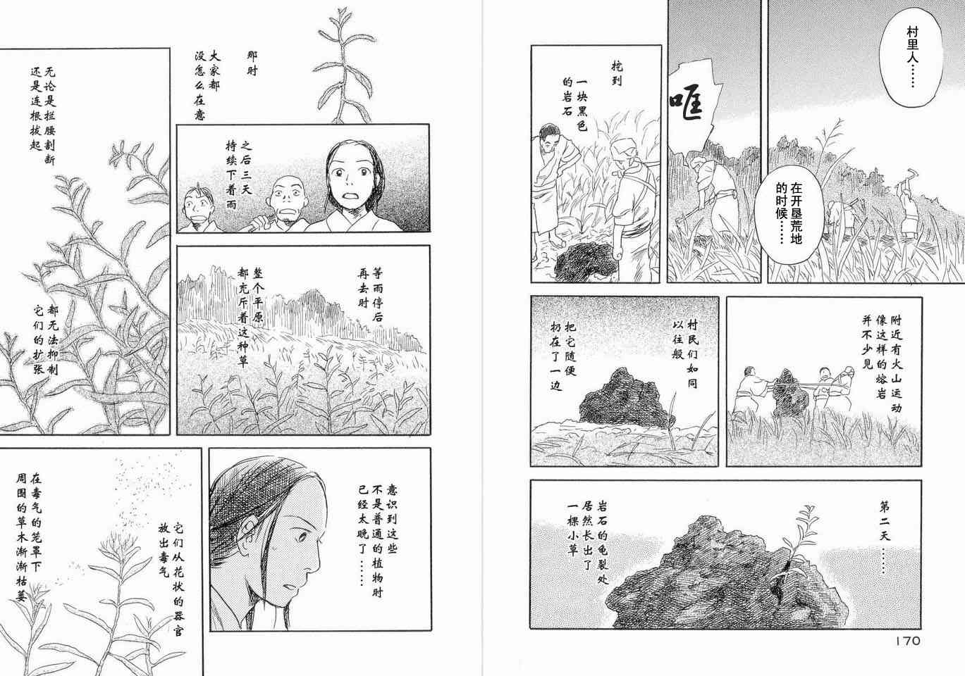 蟲師 - 第5卷(2/3) - 2