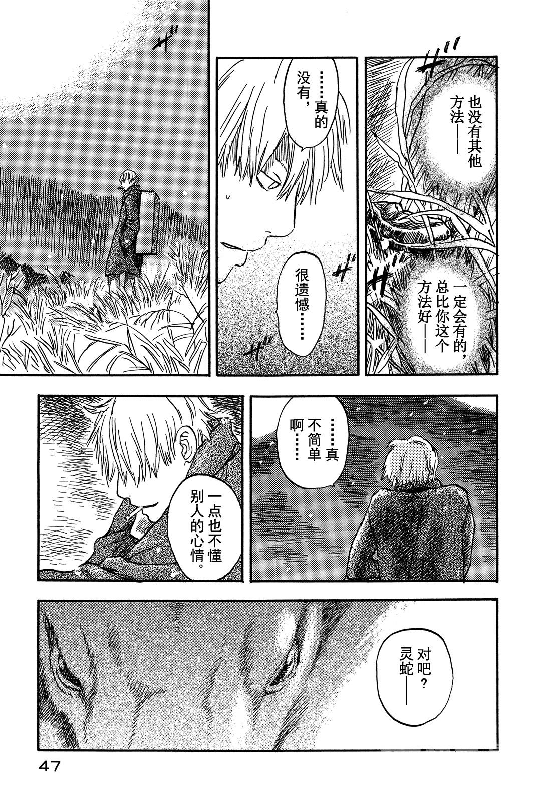 蟲師 - 第6話   沉睡的山(2/2) - 1