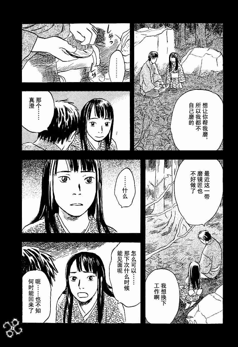 蟲師 - 第31話 - 2