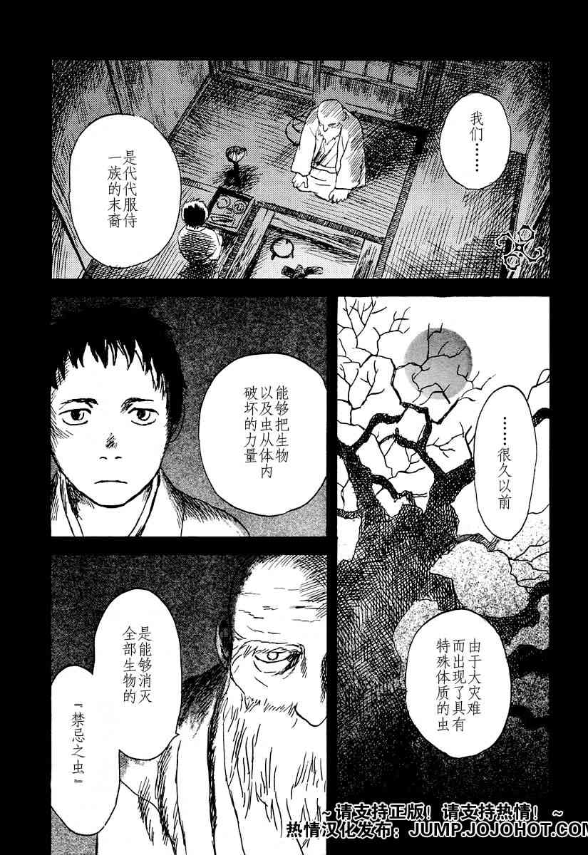 蟲師 - 第33話 - 6